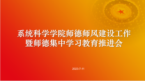 swag免费影片
师德师风建设工作暨师德集中学习教育推进会召开.png