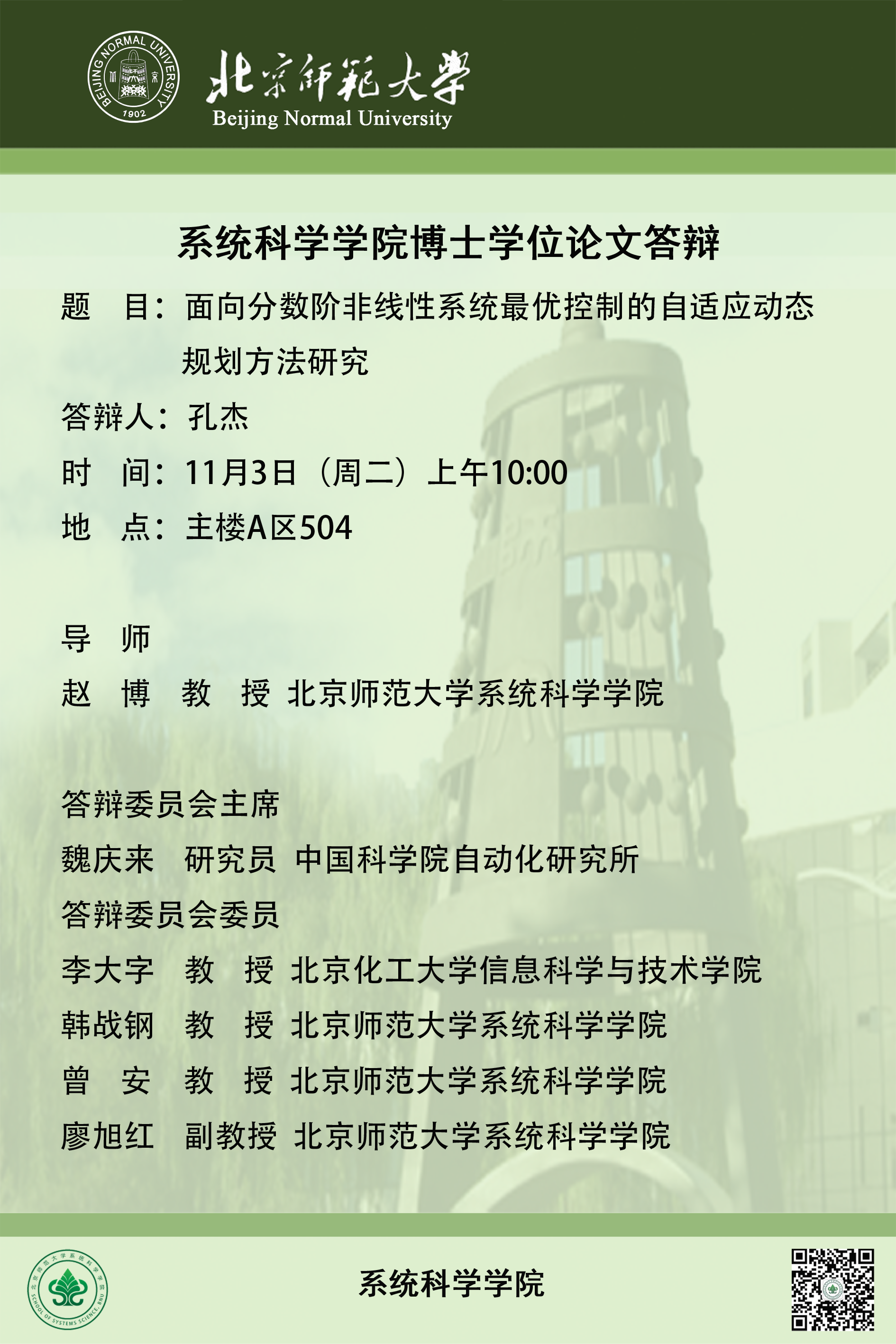 博士论文答辩.png